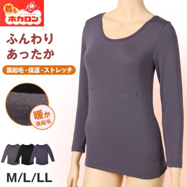 ホカロン 裏起毛 レディース 保温 あったかインナー 薄手 長袖 シャツ 丸首 M L LL あて付き 女性 婦人 Tシャツ 防寒 インナー 大きいサイ
