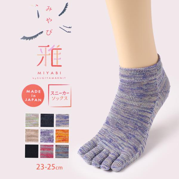 5本指ソックス レディース くるぶし スニーカー丈 23-25cm 五本指 靴下 汗 ニオイ 5本指靴下 ムレ 足 冷え対策 冷え取り スポーツ 仕事 おしゃれ 日本製
