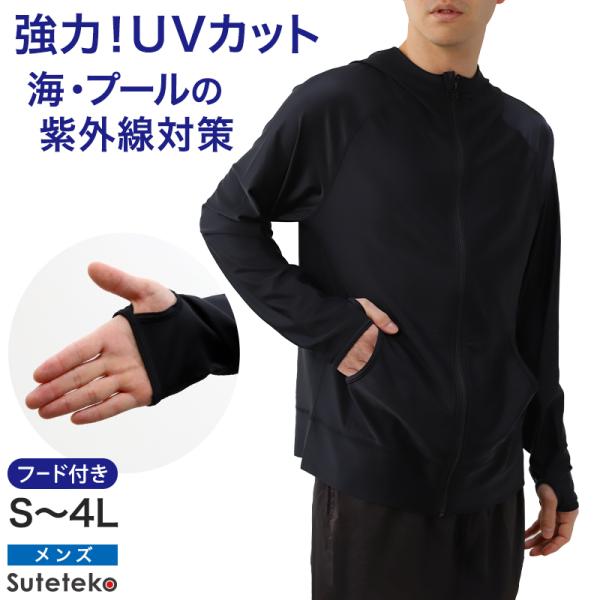 ラッシュガード メンズ 長袖 ジップ パーカー スポーツ UVカット S〜4L 大きいサイズ 男子 黒 水着 紫外線対策 スイムウェア スポーツウェア