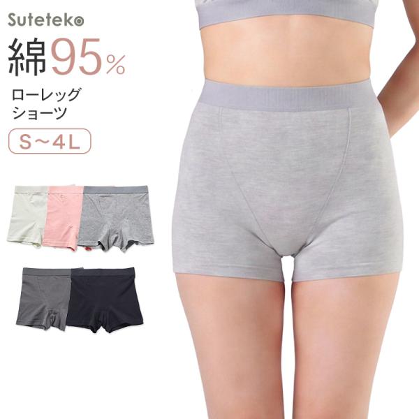 ローレッグショーツ ショーツ レディース 綿 S M L LL 3L 4L ボクサー 一分丈 無地 パンツ コットン 大きいサイズ ストレッチ インナー