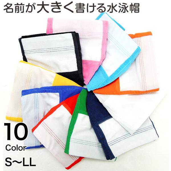 [サイズ]S/M/L/LL頭囲(S：48cm〜52cm/M：50cm〜55cm/L：54cm〜59cm/LL：58cm〜63cm)[カラー]A：ホワイト(白)B：ピンクC：イエロー(黄色)D：オレンジE：サックス(水色)F：ブルー(青)G：...