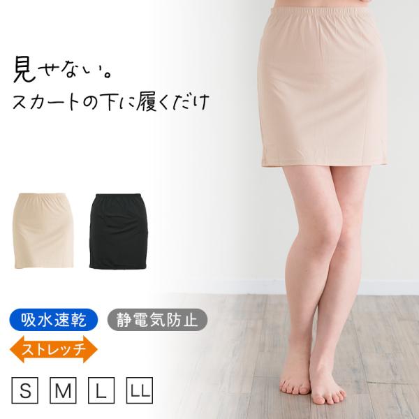 ペチコート スカート 透けない ショート ペチスカート レディース 40cm丈 S M L LL インナー ショート丈 下着 肌着 透け防止 ランジェリー