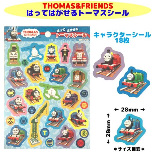 はってはがせるシール きかんしゃトーマス b はってはがせるシール 学校 幼稚園 保育園 習い事でも大活躍 キャラクターシール Buyee 日本代购平台 产品购物网站大全 Buyee一站式代购 Bot Online
