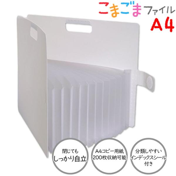 サクラクレパス 【クリアファイル】こまごまファイル ホワイト A4