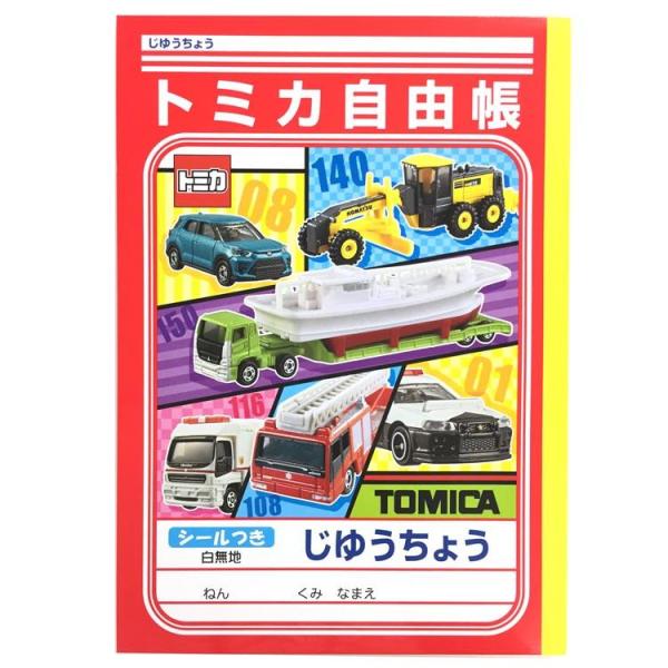 【 自由帳 】【 B5判 】【 じゆうノート 】ショウワノート トミカ じゆうちょう 087223004