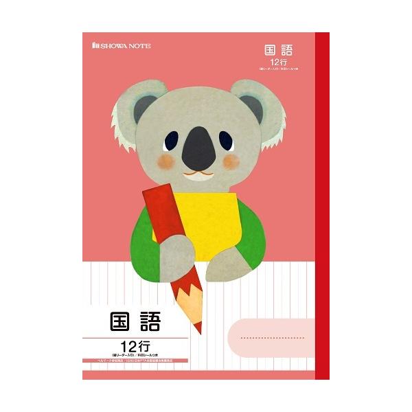 国語 B5判 国語12行 中心リーダー入 ショウワノート 福田利之シリーズ学習帳 Fil 11 12mmタテ罫 目盛付 中心リーダー入 コアラ Ntbfil 11pc スクールtown 通販 Yahoo ショッピング