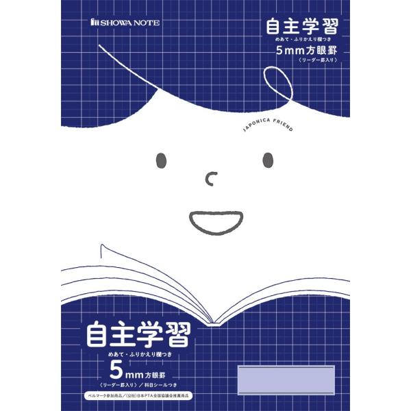 自主学習 】【 B5判 5mm方眼 中心リーダー入 】ショウワノート