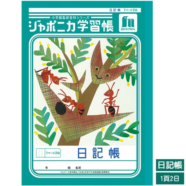 ショウワノート ジャポニカ学習帳共生シリーズ えにっき 絵日記 1