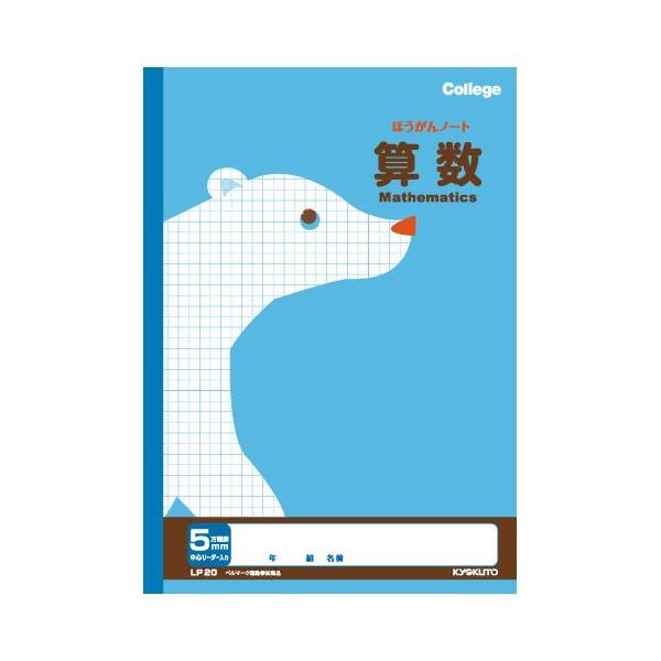 ◆メーカー名キョクトウ◆メーカー品番ＬＰ２０◆商品名カレッジアニマル学習帳科目名入り方眼ノート・算数5mm方眼罫◆規格B5糸綴じ◆罫内容15mm(10×15)・中心リーダー入◆サイズ本体W179×H252/本文W179×H252◆枚数30枚...