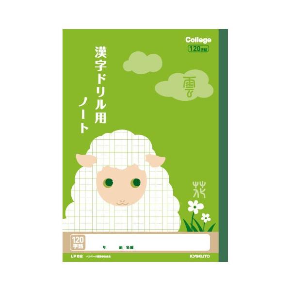漢字 】【 B5判 120字 中心リーダー入 】キョクトウ カレッジアニマル