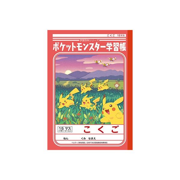 国語 B5判 こくご15マス 中心リーダー入 ショウワノート ポケットモンスター学習帳 Pl 10 15mm 10 15 中心リーダー入 ポケモン Buyee Buyee Japanese Proxy Service Buy From Japan Bot Online