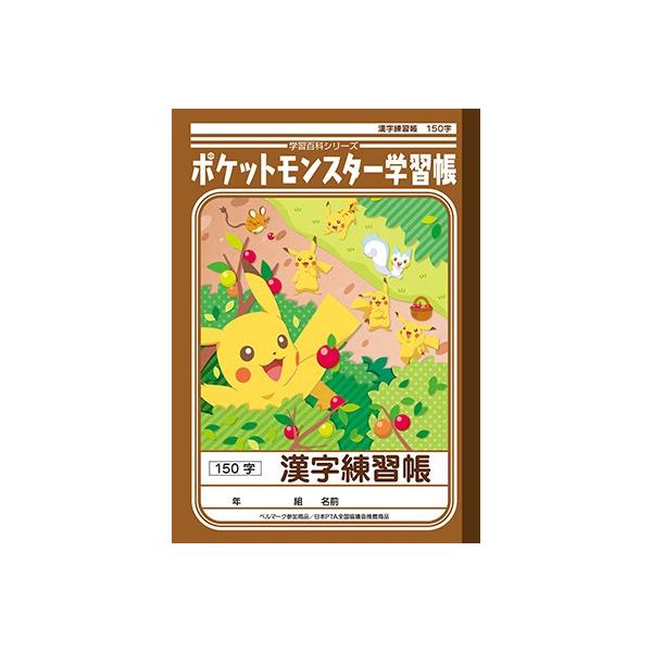 漢字 B5判 漢字 150字 ショウワノート ポケットモンスター学習帳 Pl 51 漢字練習帳 150字詰 10 15 ポケモン Ntbpl 51pc スクールtown 通販 Yahoo ショッピング
