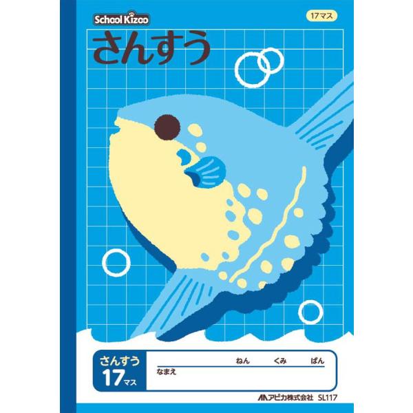 算数 】【 B5判 さんすう17マス=付 】アピカ スクールキッズ学習帳