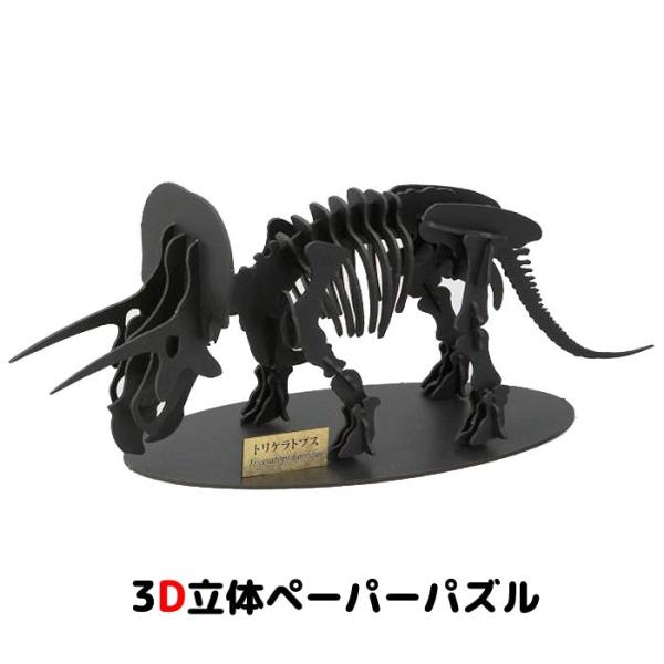 ウラノ ペーパークラフト 恐竜 トリケラトプスL<br> 対象年齢12