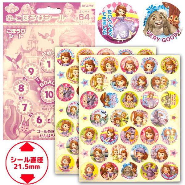 ごほうびシール ちいさなプリンセスソフィア Sl167キャラクターシール レッスンシール トイトレに Buyee Buyee 提供一站式最全面最專業現地yahoo Japan拍賣代bid代拍代購服務 Bot Online