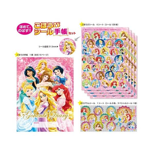 ごほうびシール手帳セット[ディズニープリンセス] キャラクターシール