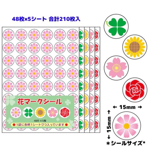 パリオシール 花マークシール キャラクターシール レッスンシール トイトレに Stkpshmas00hu スクールtown 通販 Yahoo ショッピング