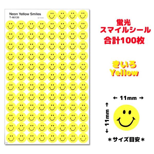 ごほうびシール USステッカー 蛍光イエロースマイル NeonYellowSmiles