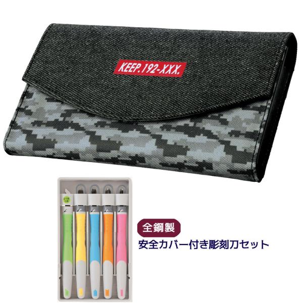安全カバー付き 彫刻刀セット キープ192 よしはる製全鋼製彫刻刀5本
