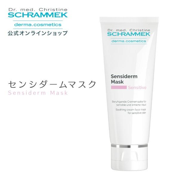 SCHRAMMEK（シュラメック） センシダームマスク 75ml Schrammek パック