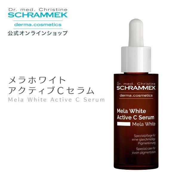 SCHRAMMEK 【公式】 シュラメック メラホワイトアクティブC