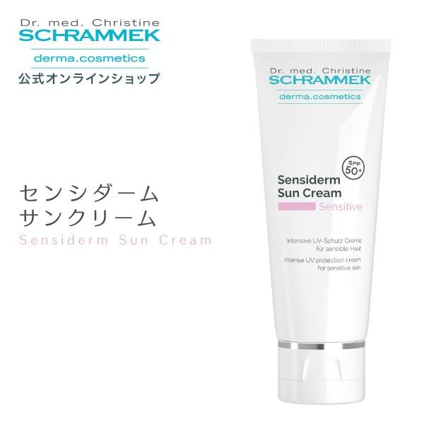SCHRAMMEK（シュラメック） センシダームサンクリーム SPF50+ 75ml 