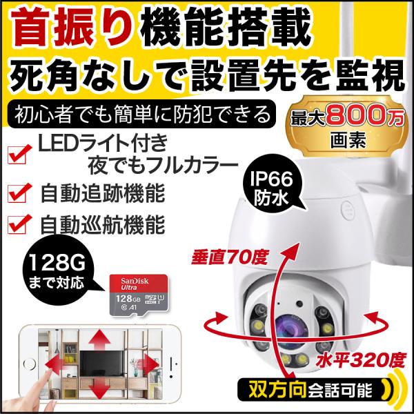 正規販売店] 防犯カメラ 屋外 防水 wifi 500万画素 1920P画質 5G 2.4GH