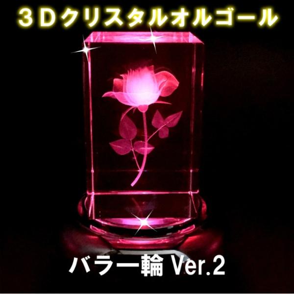 オルゴール 3d クリスタル バラ 一輪 美女と野獣 名入れ彫刻 ギフト 誕生日 結婚祝 母の日 ホワイトデー クリスマス インテリア 記念品 Buyee Buyee Japanese Proxy Service Buy From Japan Bot Online