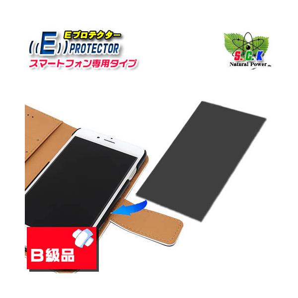 Ｅプロテクター通信端末用〔シート貼付タイプ〕【訳有りＢ級品】スマホ・タブレット等の電磁波対策に！