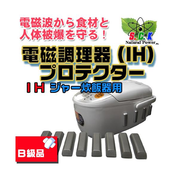 ＩＨプロテクターＩＨジャー炊飯器用【訳有りＢ級品】電気ポット/電気ケトル/浄水器等水周りの家電機器にも使えます。