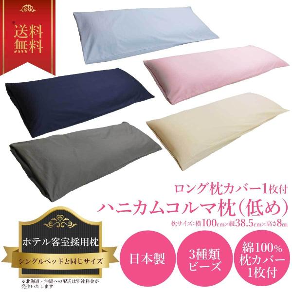 公式 スーパーホテル仕様 ロング枕カバー1枚付 8cm ハニカムコルマ枕