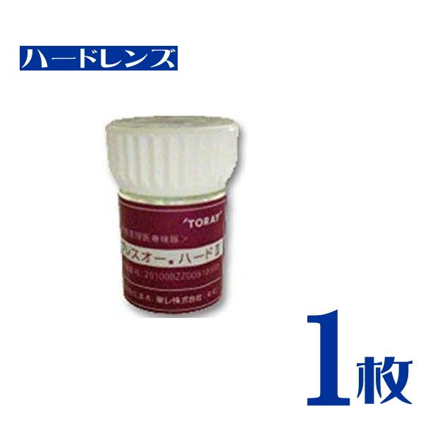 東レ ブレスオーハードii フィット 片眼分1枚 ポスト便 送料無料 代引不可 ハードコンタクトレンズ ハード コンタクト ハードレンズ Toray Hd Toray Boh2 1p 湘南コンタクトレンズ 通販 Yahoo ショッピング