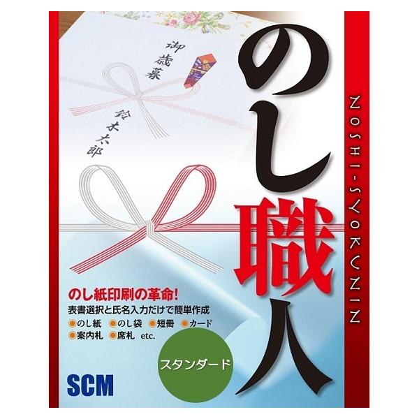 名前を入力するだけで簡単に熨斗作成できます。短冊印刷・水引印刷など熨斗印刷に必要な基本機能を搭載しております。■熨斗を簡単に作成・印刷できます■ギフト・御中元・御歳暮・表書・熨斗紙・短冊・封筒・メッセージカードの印刷■のし職人ホームページh...