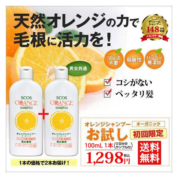 初回限定お試しセット オレンジシャンプーオーガニック100ml 細い髪用 リンス不要 Wca Scos Onlineshop 通販 Yahoo ショッピング