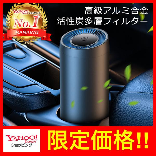 AIR PURIFIRE 車載空気清浄機高級感のあるアルミ合金ボディ360°活性炭粒子多層フィルターを採用有害物質の浄化だけではなく消臭、滅菌作用にも優れます強力なターボファンで綺麗な空気を隅々まで送りますシンプルで高級感のあるデザイン製品...