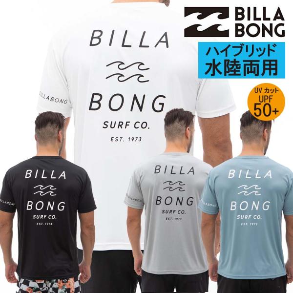 【新品タグ付】　Billa Bong ビラボン　サーフ　Tシャツ　2枚セット売り BILLABONG 正規品 ビラボン 水陸両用 UPF50+ メンズ