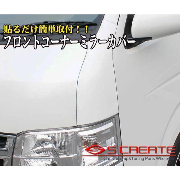 ハイエースコーナーカバー本日限定価格 日本製！ハイエース フロント コーナー カバー 純正色13色 塗装済