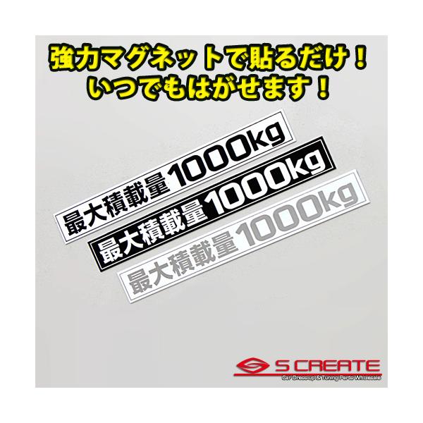 (メール便) 最大積載量1000kg マグネットステッカー (3色設定)