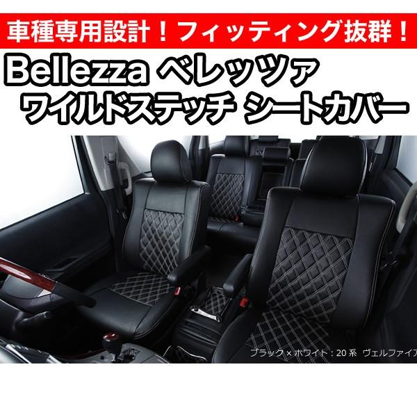 Bellezza ベレッツァ ワイルドステッチシ−トカバ− ヴェルファイア 