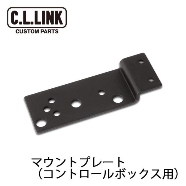 C.L.LINK（シーエルリンク） 電動ウインチ9500lbs 補修部品 マウント