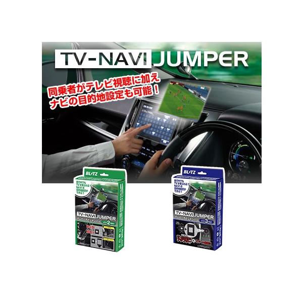 BLITZ(�u���b�c) TV NAVI �W�����p�[ (TV�؂�ւ��^�C�v) ���[�h�X�^�[(ND5RC) H27.5- NCA10 / JUMPER �e���r �i�r KIT �L�b�g