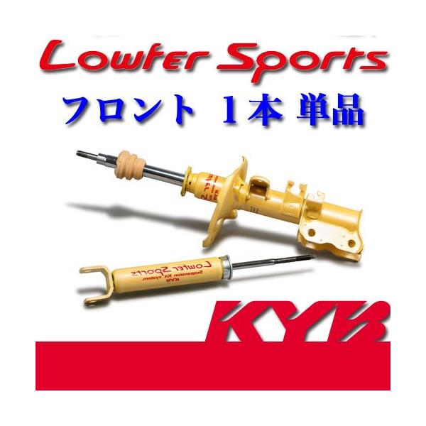 KYB(カヤバ) Lowfer Sports 1本(フロント右) エルグランド(E51) X