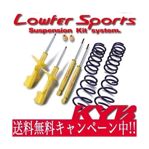 KYB(カヤバ) Lowfer Sports Kit エルグランド(E51) X、V、XL、HWS LKIT-E51 / ローファースポーツキット