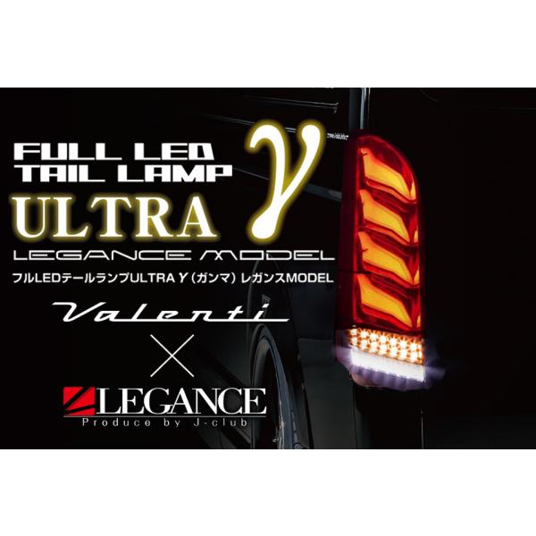 ヴァレンティ（VALENTI） × レガンス コラボ フル LED テール ランプ