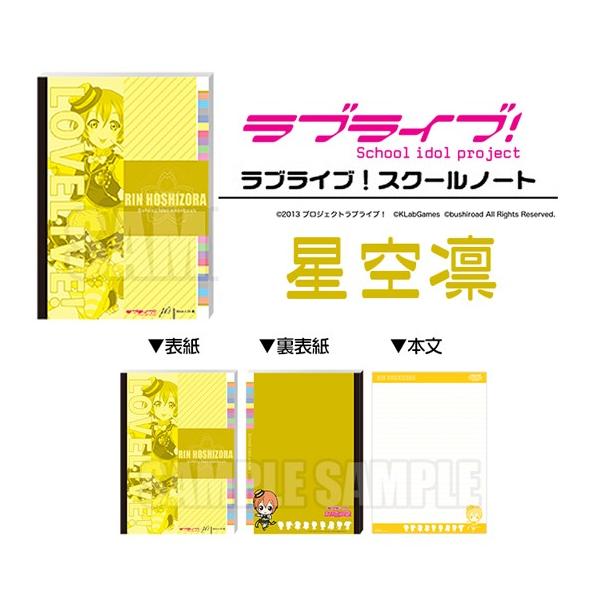 LOVELIVE! ���u���C�u�I �X�N�[���m�[�g ����z [�u�V���[�h]  / School Note ��� rin