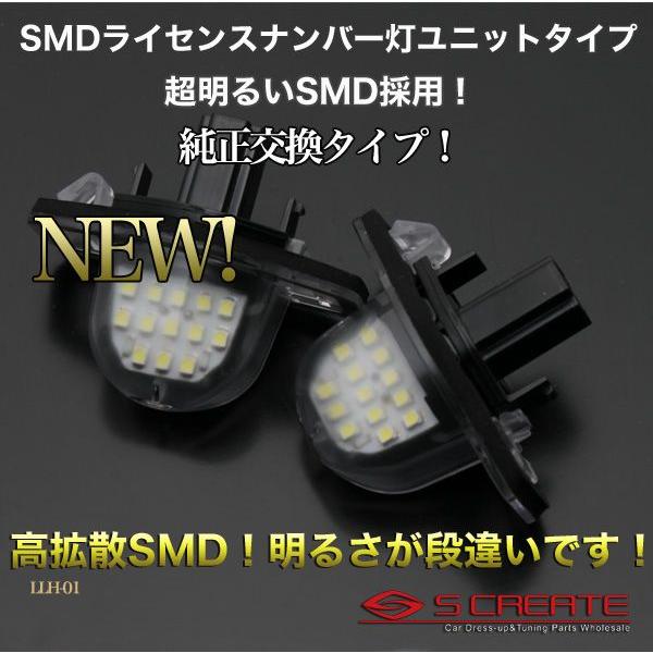 高輝度smd採用 ステップワゴン Rf3 8 Ledライセンスランプtype2 ナンバー灯 交換ユニット Llh 01 004 エスクリエイト 通販 Yahoo ショッピング