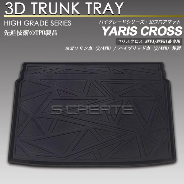 商品名 3D ラゲッジマット 防水 防汚タイプ適合車種 TOYOTA YARIS CROSS適合年式 2020年〜適合型式  MXPJ10 / MXPJ15 / MXPB10 / MXPJ15品番 LM103備考/注意事項 ガソリン車（2/...