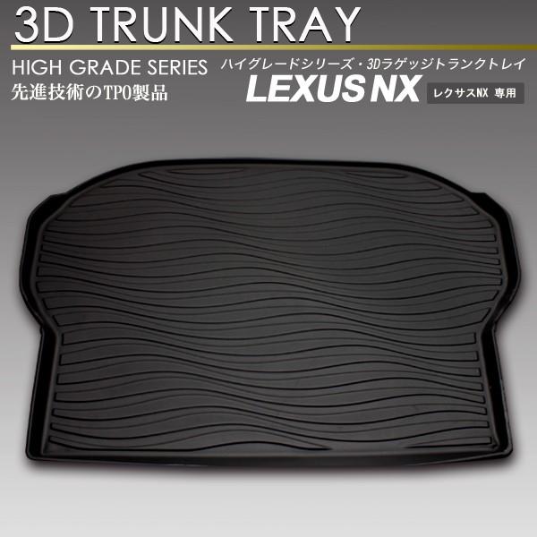 レクサスNX 3D ラゲッジ マット AYZ10 AGZ10 AYZ15 AGZ15 トランク トレイ カーゴ フロアマット リア 防水 防汚 :lm33-5:エスクリエイト - 通販 - Yahoo!ショッピング レクサスNX 3D ラゲッジ マット AYZ10 AGZ10 AYZ15 AGZ15 トランク トレイ カーゴ フロアマット リア 防水 防汚 :lm33-5:エスクリエイト - 通販 - Yahoo!ショッピング
