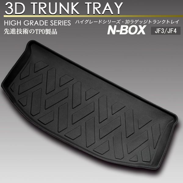 SCREATE（エスクリエイト） N-BOX 3D ラゲッジ マット JF3 JF4 JF5 JF6