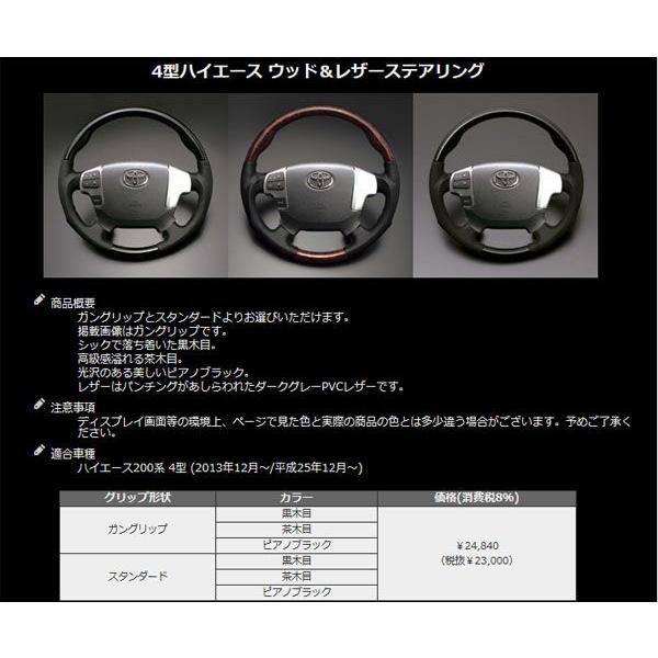 ハイエース　ウッドレザーステアリング ウッド＆レザーステアリング 200系ハイエース4型 黒木目 : エス